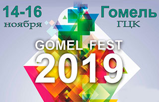 Представителей из четырех стран объединит Gomel Fest