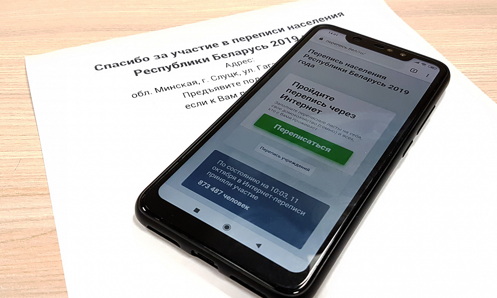 В БЕЛАРУСИ ЗАВЕРШАЕТСЯ ИНТЕРНЕТ-ПЕРЕПИСЬ