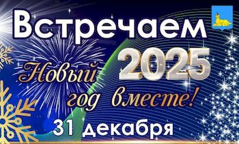 Гомельчане и гости города, встречаем Новый год вместе!