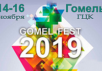 Представителей из четырех стран объединит Gomel Fest