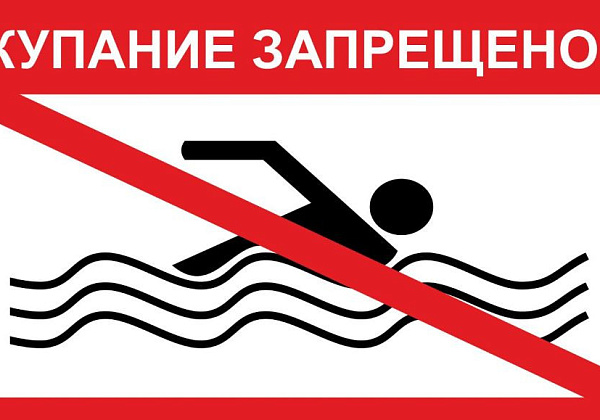 Места, запрещенные для купания