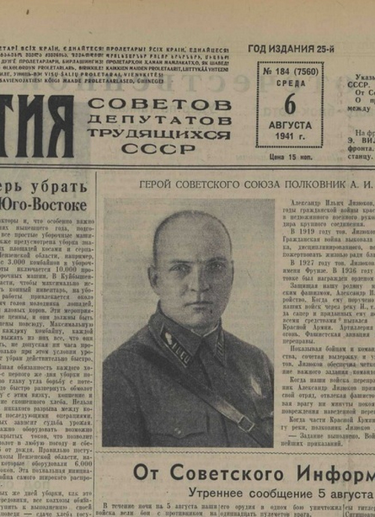 80 лет назад Александру Лизюкову присвоено звание Героя Советского Союза