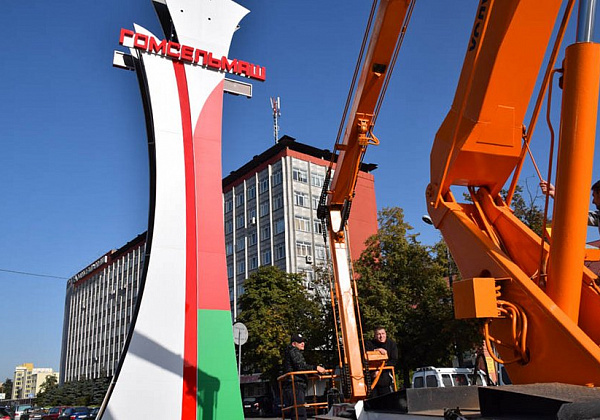 12-метровую стэлу усталёўваюць да 90-гадовага юбілея ААТ «Гомсельмаш»