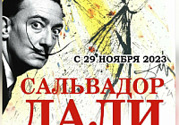 29 ноября в картинной галерее Г.Х.Ващенко открывается выставка "Сальвадор Дали. Священное писание"