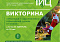 Викторина «Исследуй и вдохновляйся: событийный туризм в Гомеле»