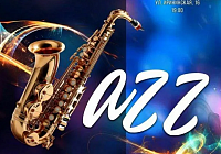 Ярким джазом откроют сезон гомельские городские оркестры 