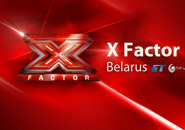 Кастинги шоу «X-Factor» пройдут в Гомеле