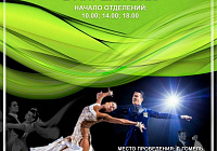 В Гомеле пройдут республиканские соревнования по танцевальному спорту “Кубок Весны-2023”